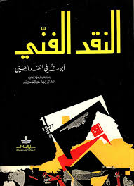 غلاف الكتاب