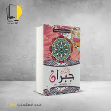 غلاف الكتاب