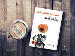غلاف الكتاب