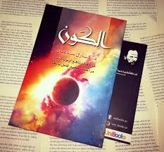 غلاف الكتاب